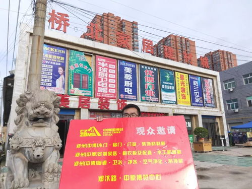 郑州中博建博会邀约西安市建材经销商共襄盛会