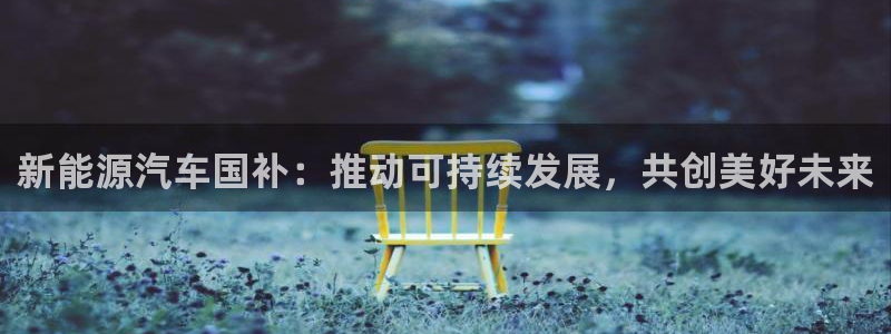 【新宝gg】